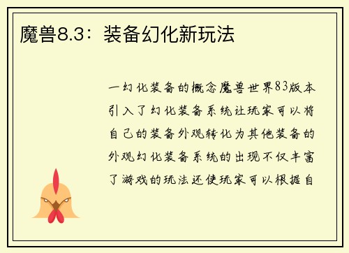 魔兽8.3：装备幻化新玩法