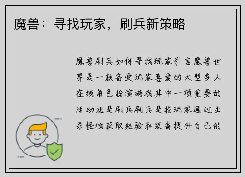 魔兽：寻找玩家，刷兵新策略